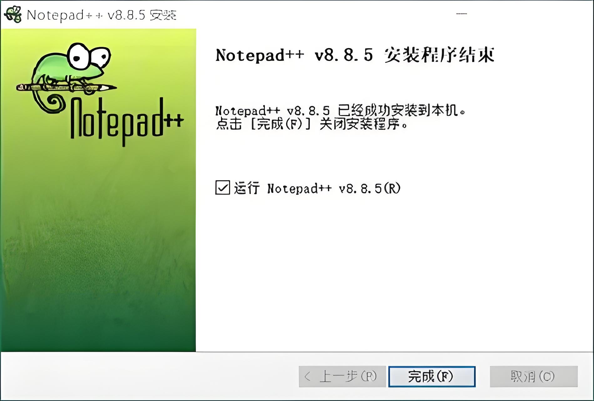 Notepad++ 暗色模式截图